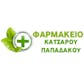 Pharmacy Katsarou-Papadakou Lambrini